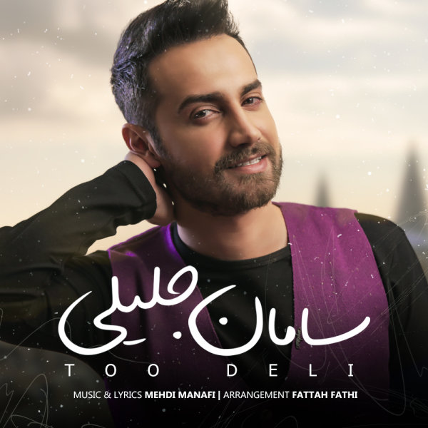 دانلود آهنگ تو دلی